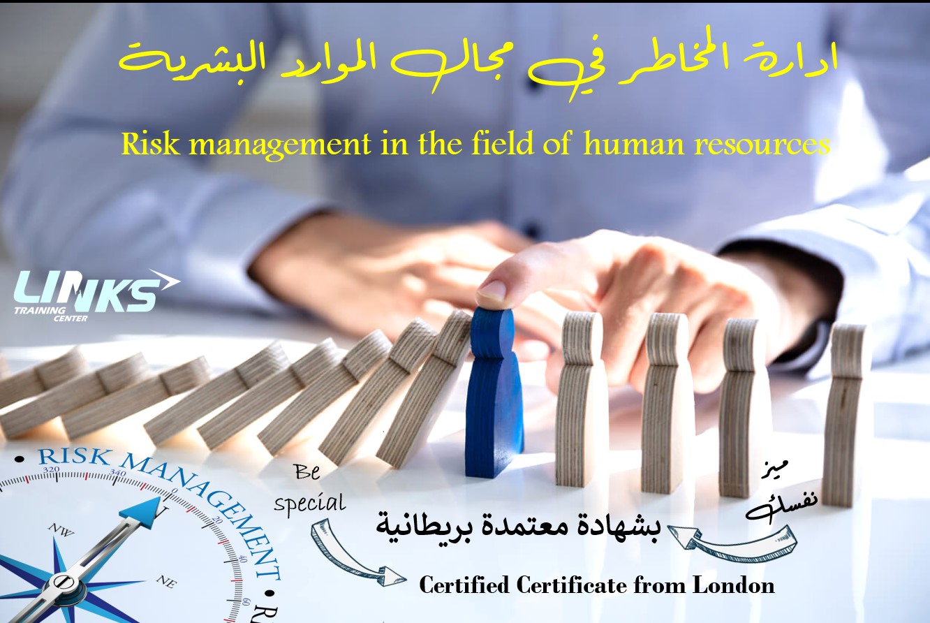 Risk management in the field of human resources