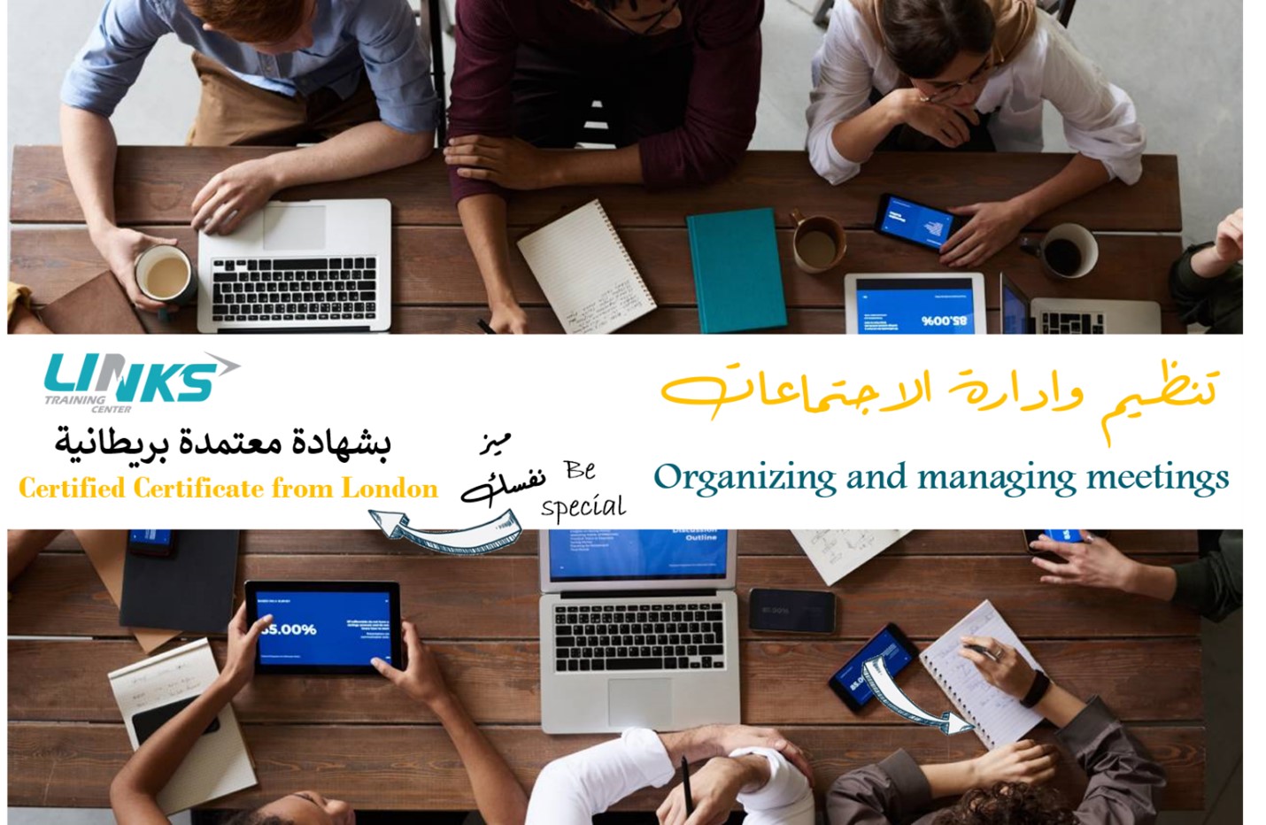 برنامج تدريبي حول  تنظيم وإدارة الاجتماعات